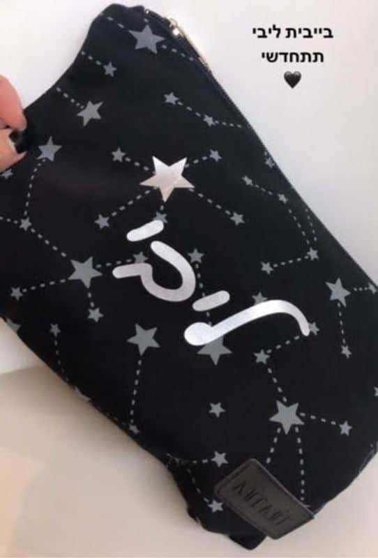 נרתיק עם שם הבייבי