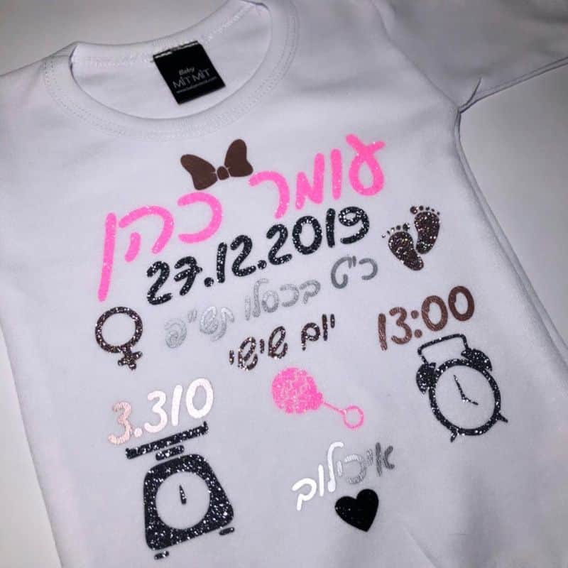 בגד גוף תעודת לידה