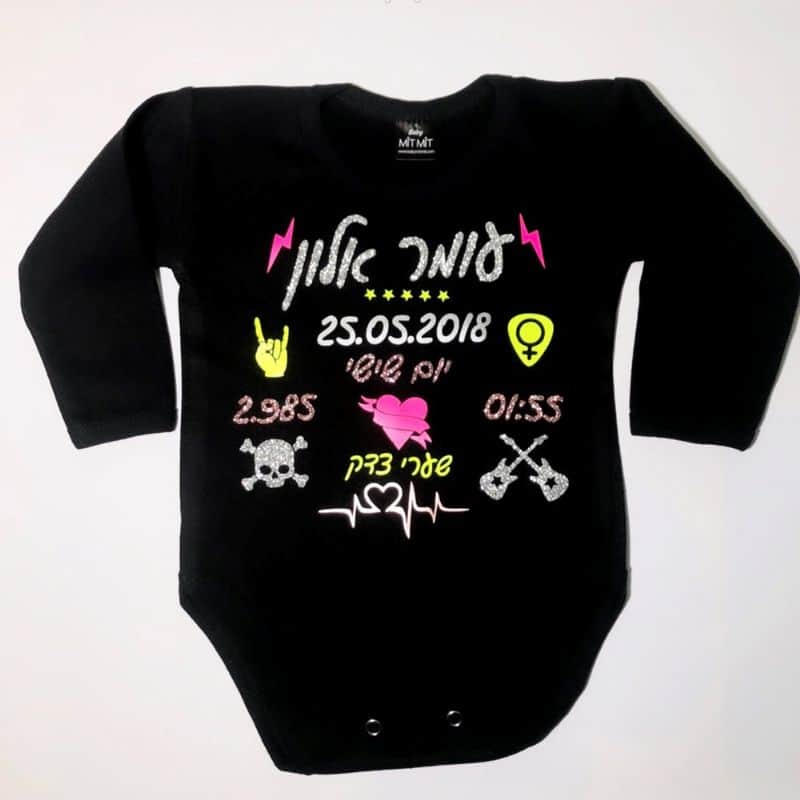 בגד גוף תעודת לידה