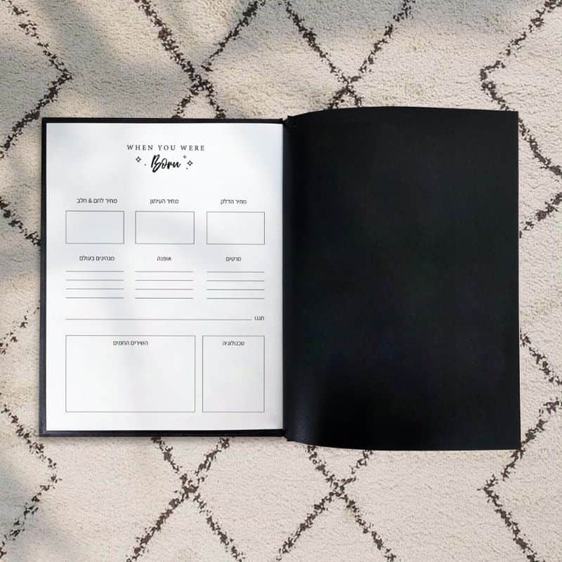 אלבום לתינוק