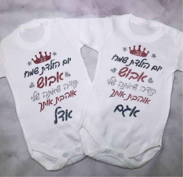 בגד גוף יום הולדת