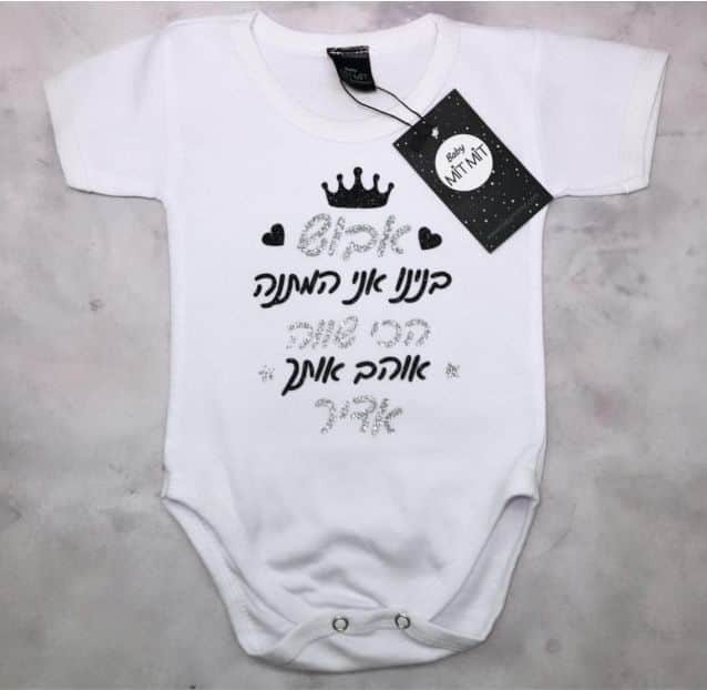 בגד גוף יום נישואין