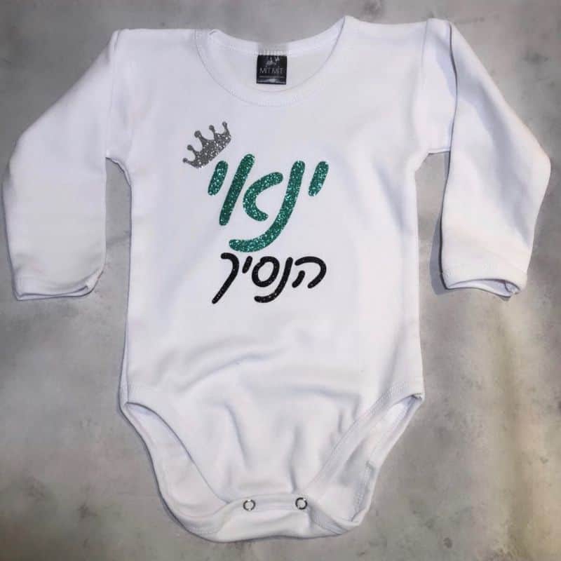 בגד גוף בעיצוב אישי