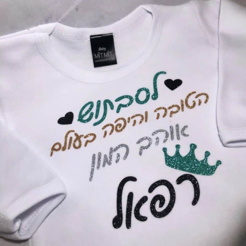 בגד גוף חגיגי