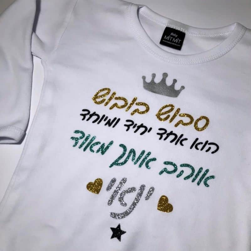 בגד גוף מיוחד לתינוק