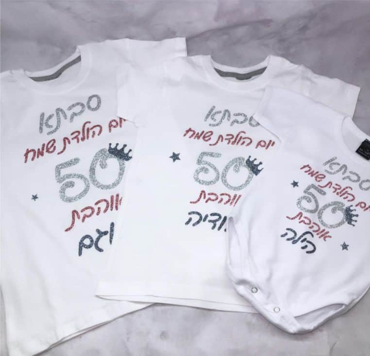 בגד גוף יומהולדת