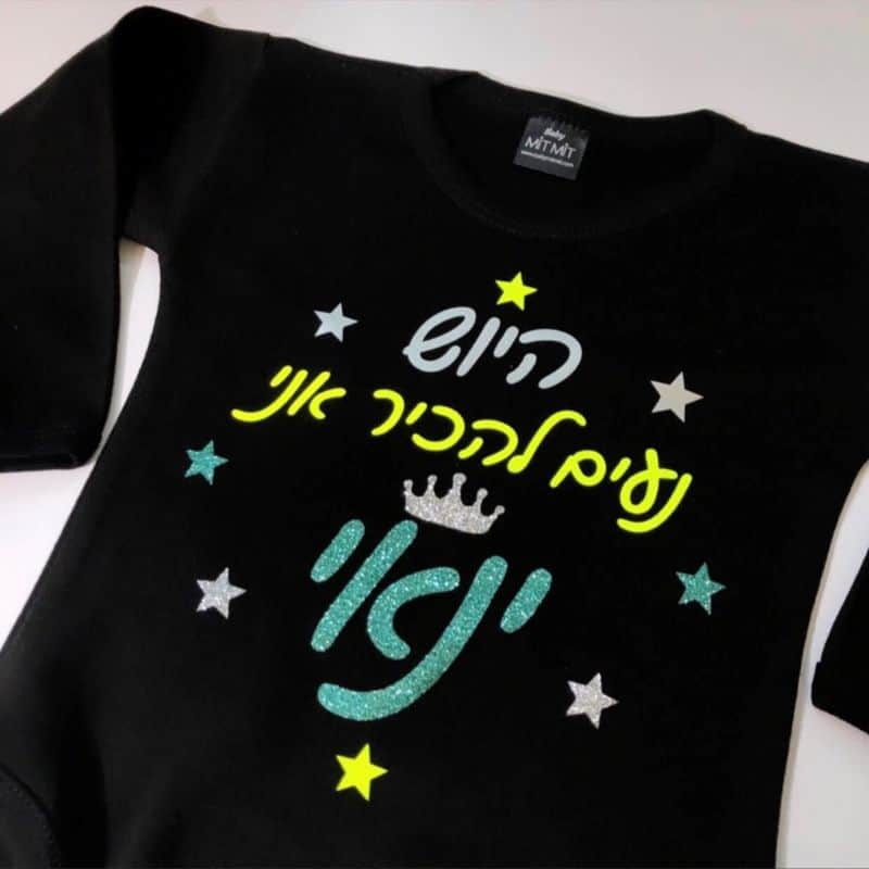 בגד גוף מעוצב לתינוק