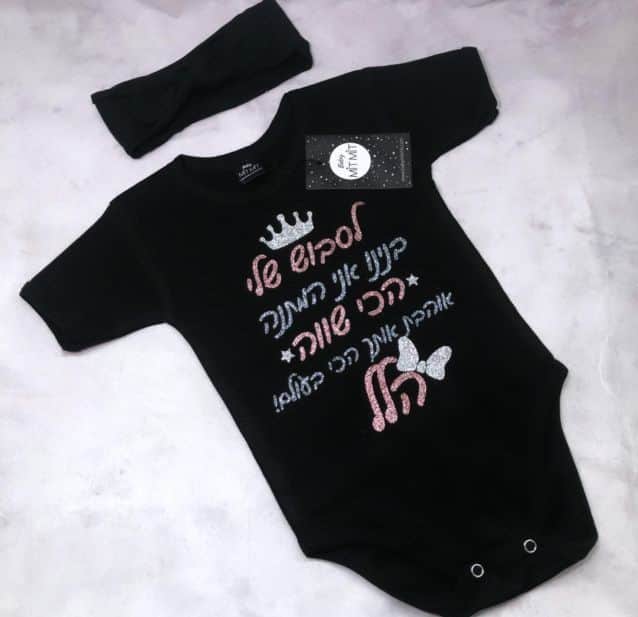 בגד גוף יום הולדת וסרט לראש