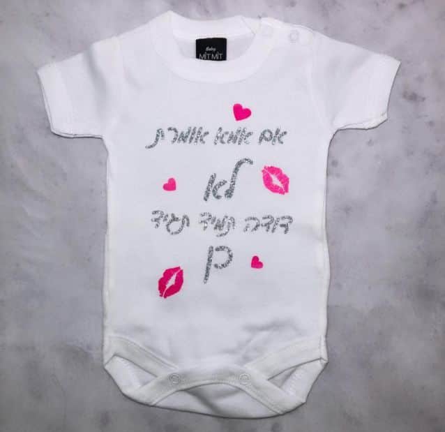 בגד גוף מתנה מדודה