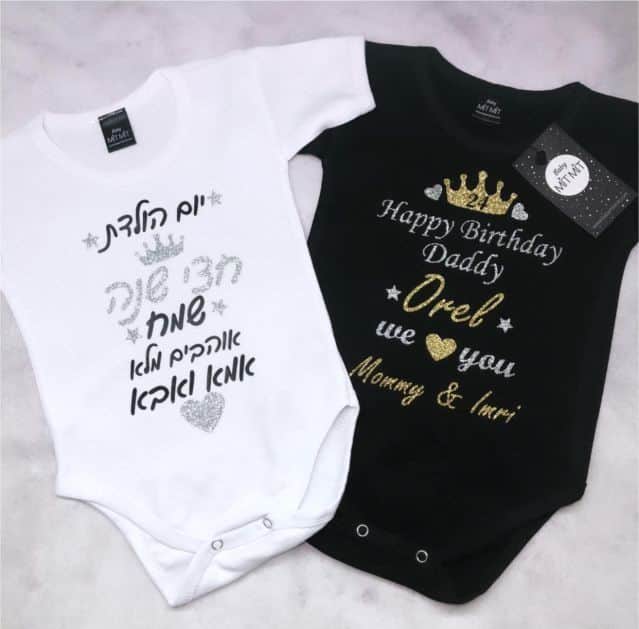 בגד גוף יום הולדת חצי שנה