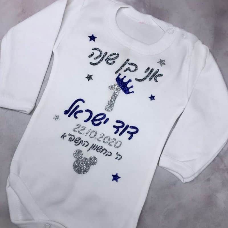 בגד גוף לתינוק לגיל שנה