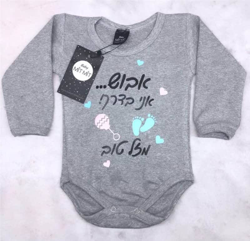 בגד גוף הפתעה לאבא