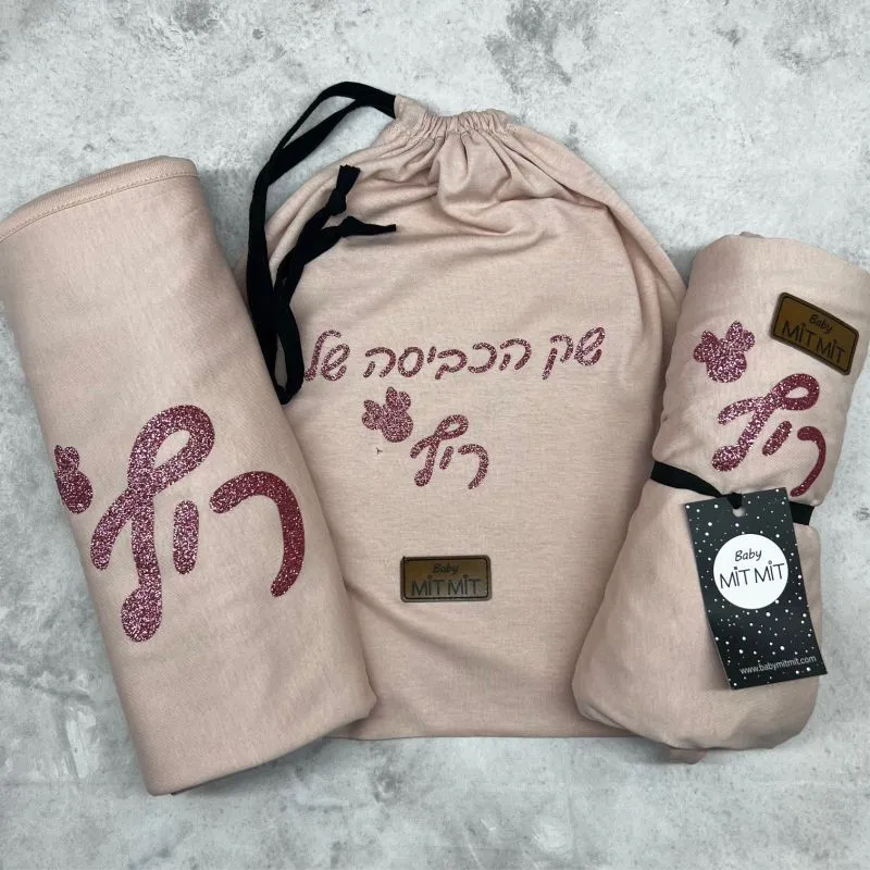 סט מצעים לגן- חורף או קיץ: ורוד מעושן. כולל הדפסת שם