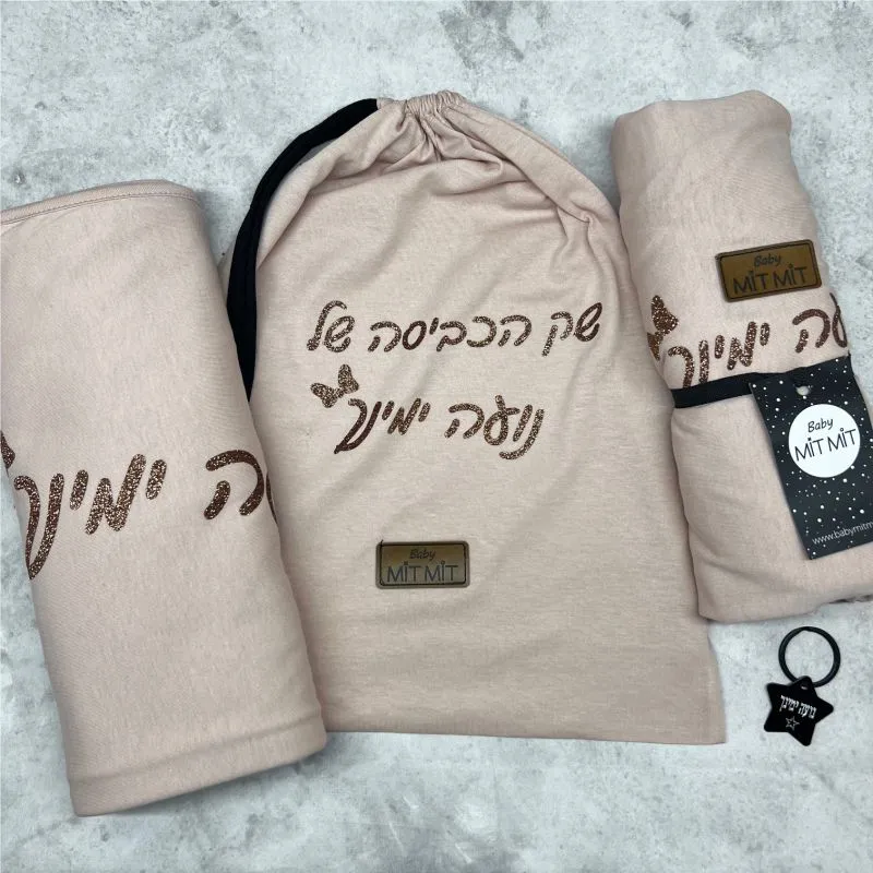 סט מצעים לגן- חורף או קיץ: ורוד מעושן. כולל הדפסת שם