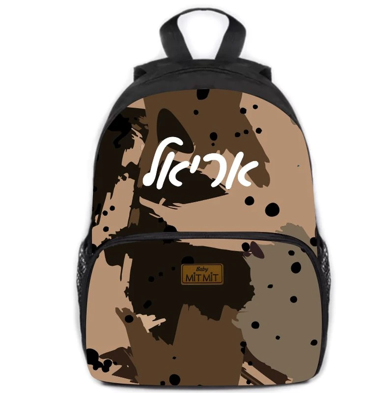 תיק גן ומעון כולל הדפסת שם הילד/ה- זריקת צבע חום