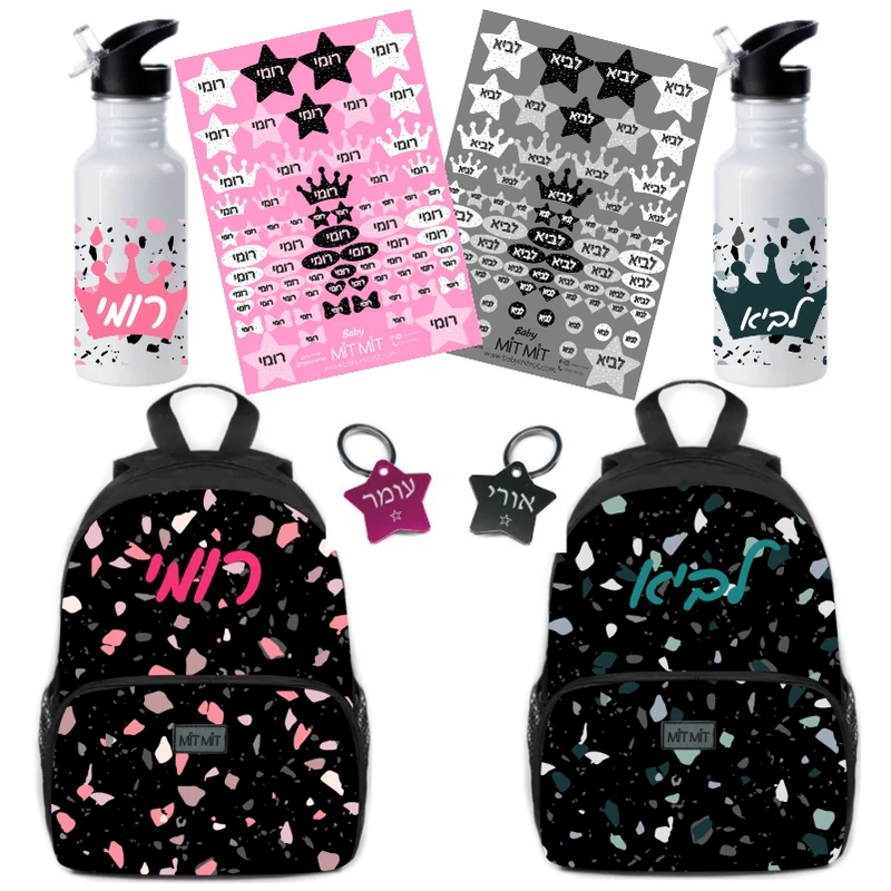 מארז ענקי לגן-תיק גן+בקבוק+מדבקות+מחזיק מפתחות והכל כולל שם הילד/ה