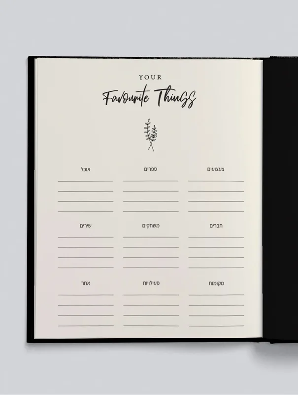 בייבי בוק שנה ראשונה