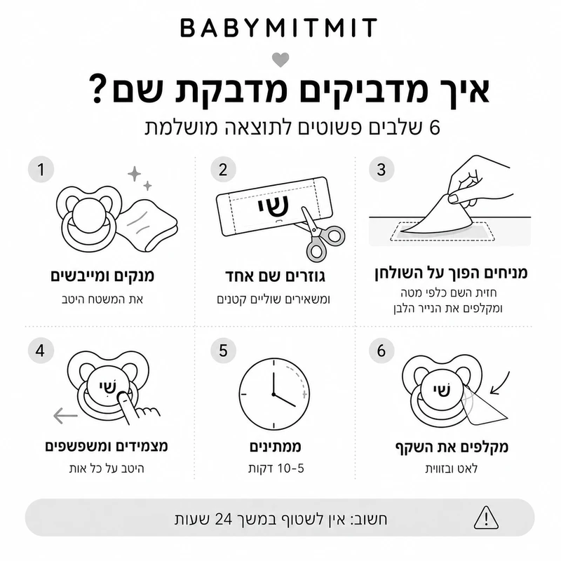 מדבקות שם לבקבוקים
